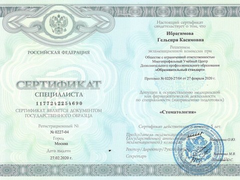 Сертификат врача «Ибрагимова Гельсиря Касимовна» - 1_.jpg