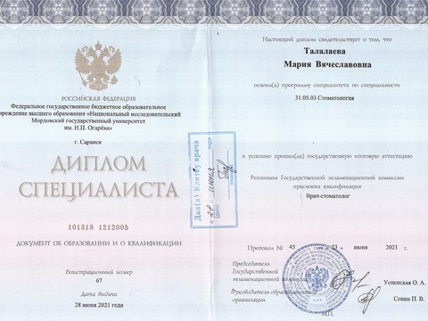 Сертификат врача «Черненко Мария Вячеславовна» - 002.jpg