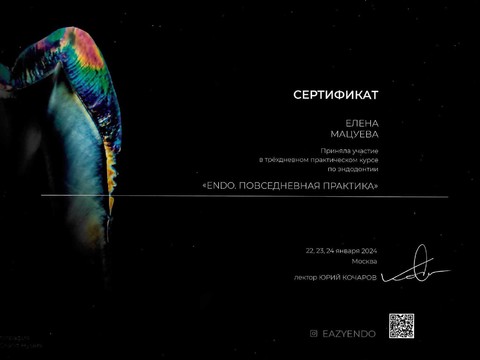 Сертификат врача «Мацуева Елена Геннадьевна» - 