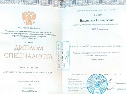 Сертификат врача «Гилко Владислав Геннадьевич» - 
