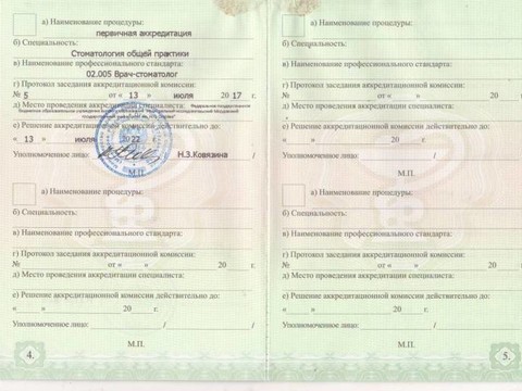Сертификат врача «Захарова Александра Юрьевна» - 7.jpg