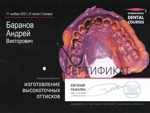 Сертификат врача «Баранов Андрей Викторович» - 004.jpg