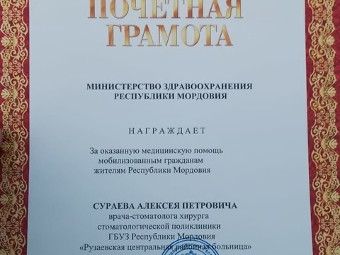 Сертификат врача «Сураев Алексей Петрович» - d40bbf11-58e4-44fc-a0ad-5c14c3faf722.jpg