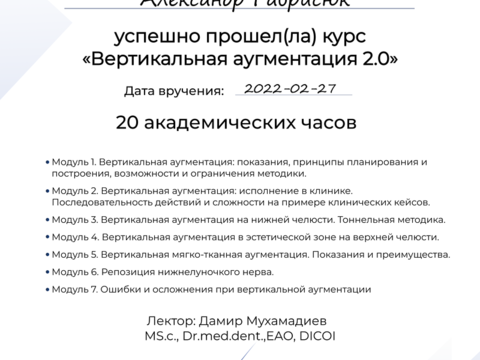 Сертификат врача «Гаврисюк Александр Эдуардович» - 265.png