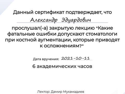 Сертификат врача «Гаврисюк Александр Эдуардович» - 396.png