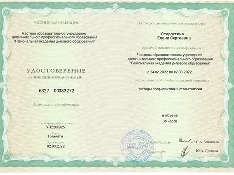 Сертификат врача «Старостина Елена Сергеевна» - NMOV-0168314-2022.jpg