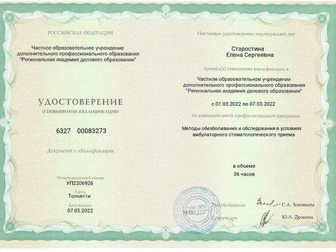 Сертификат врача «Старостина Елена Сергеевна» - NMOV-0180096-2022.jpg